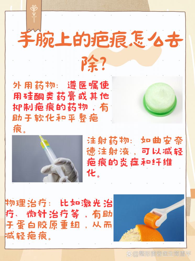 手腕疤痕怎么去除？全面攻略来了！