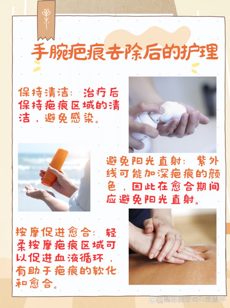 手腕疤痕怎么去除？全面攻略来了！