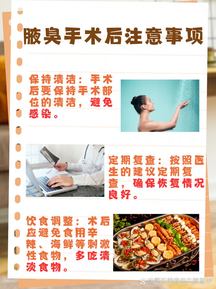 腋臭手术费用大揭秘！摆脱尴尬，重拾自信！