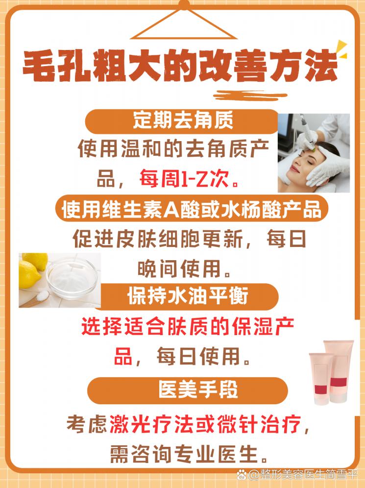 拯救粗毛孔：重现细致肌肤秘籍