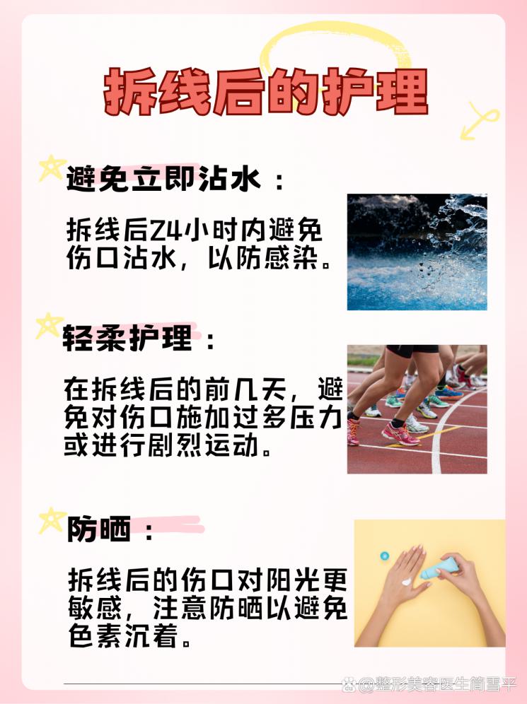 手术拆线大揭秘！正确时间你get了吗？