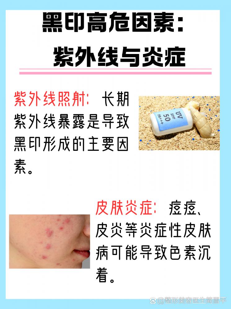 告别黑印：肌肤净白的秘诀