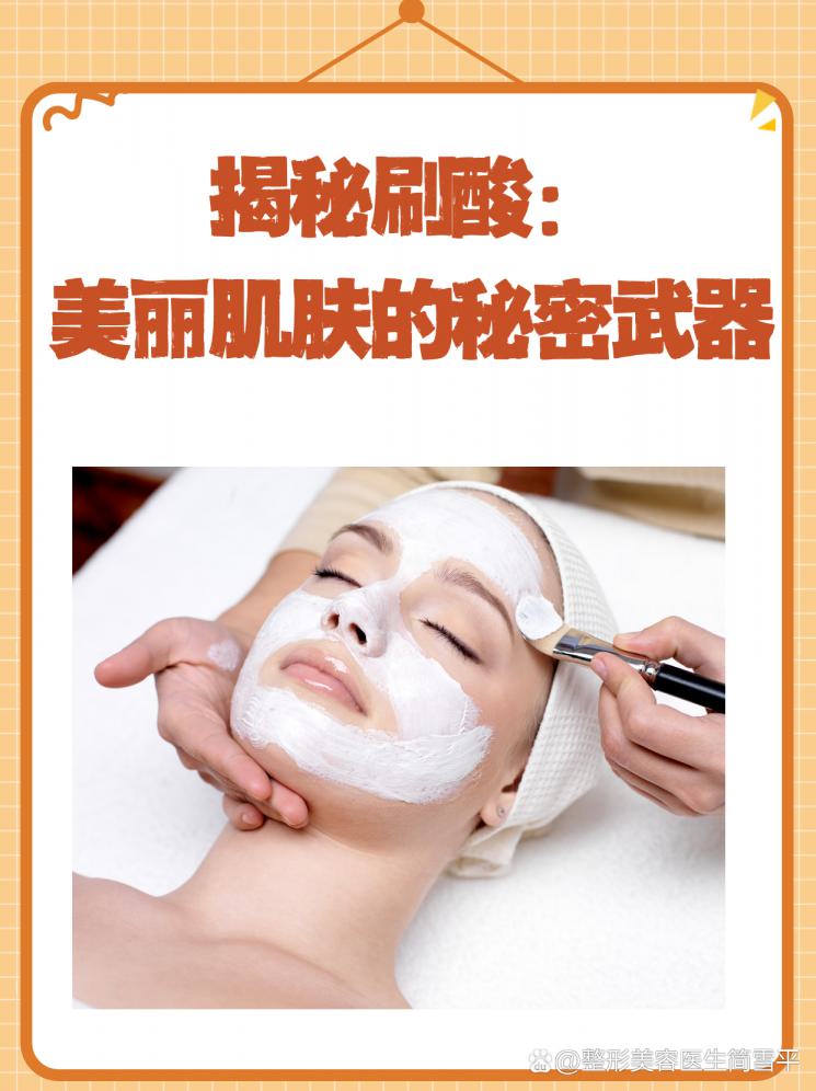 揭秘刷酸：美丽肌肤的秘密武器