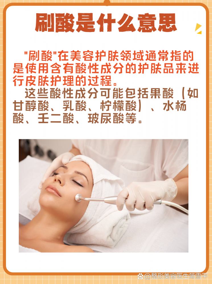 揭秘刷酸：美丽肌肤的秘密武器