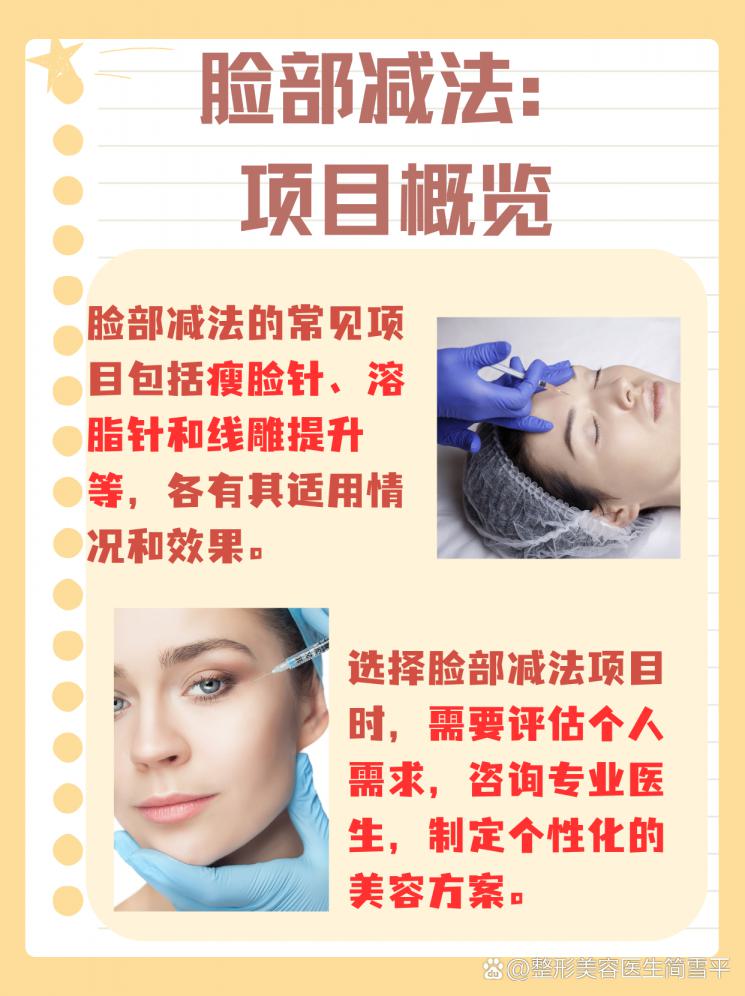 精致小脸：脸部减法的美容秘籍