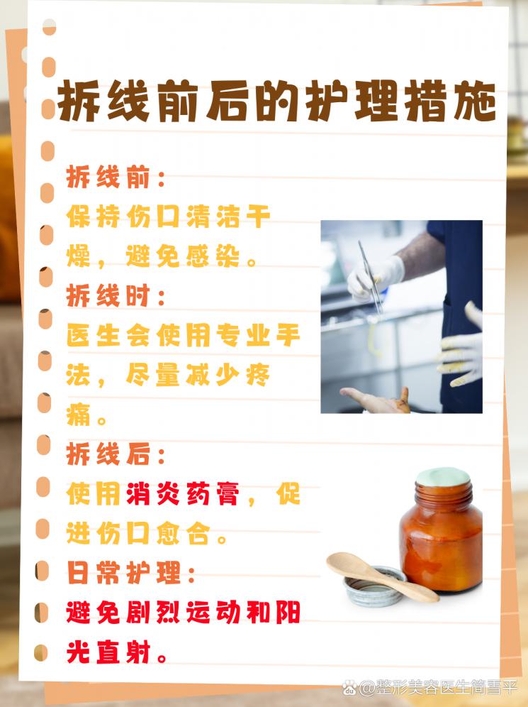 美容线拆线：疼痛真相与护理要点
