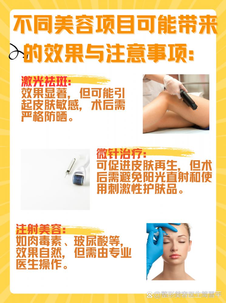 美容全攻略：揭秘美容项目