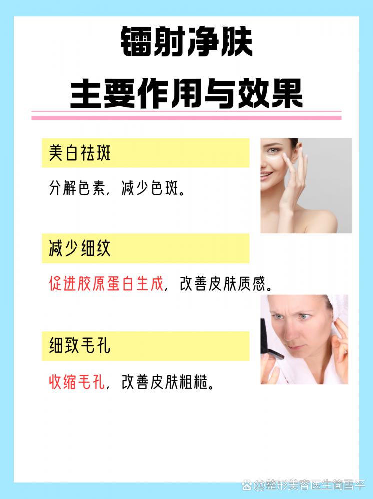 镭射净肤：肌肤焕新，效果全揭秘