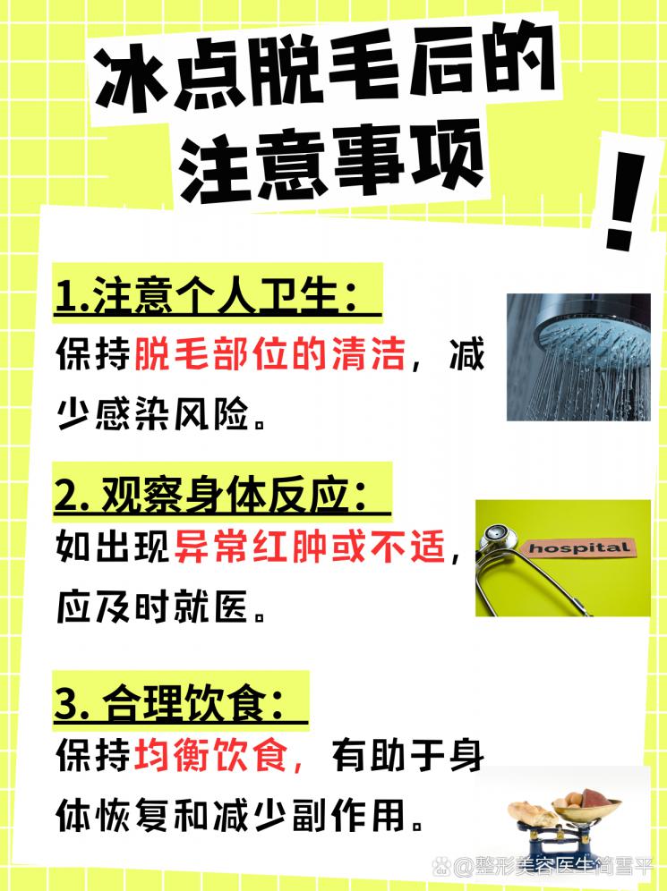 经期冰点脱毛：安全吗？