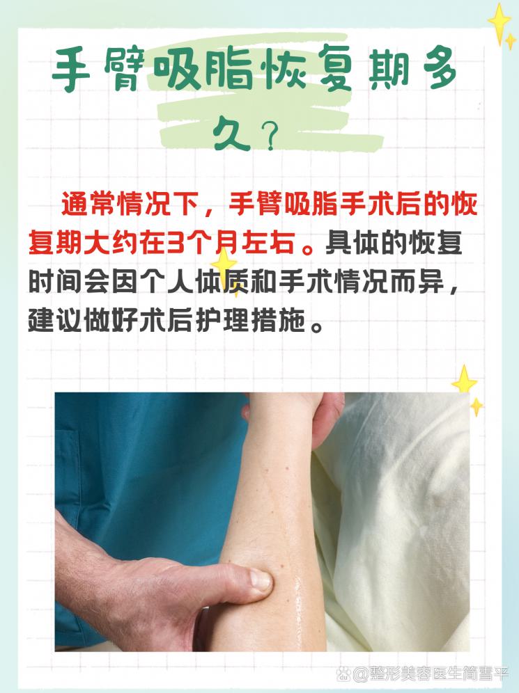 手臂吸脂术：多久可以恢复正常？