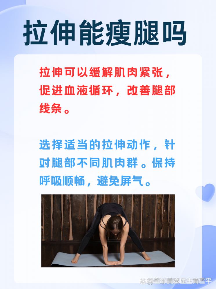 拉伸瘦腿秘籍：效果揭晓与实操指南
