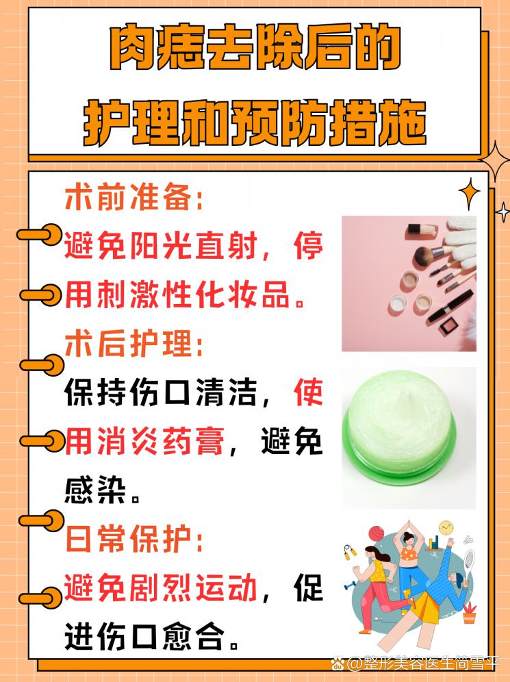 肉痣烦恼bye-bye：安全去除指南