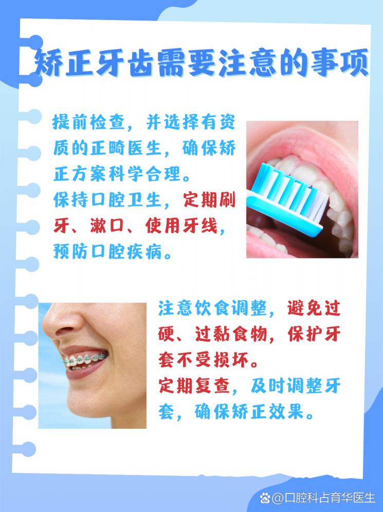矫正牙齿全攻略！注意事项大盘点！