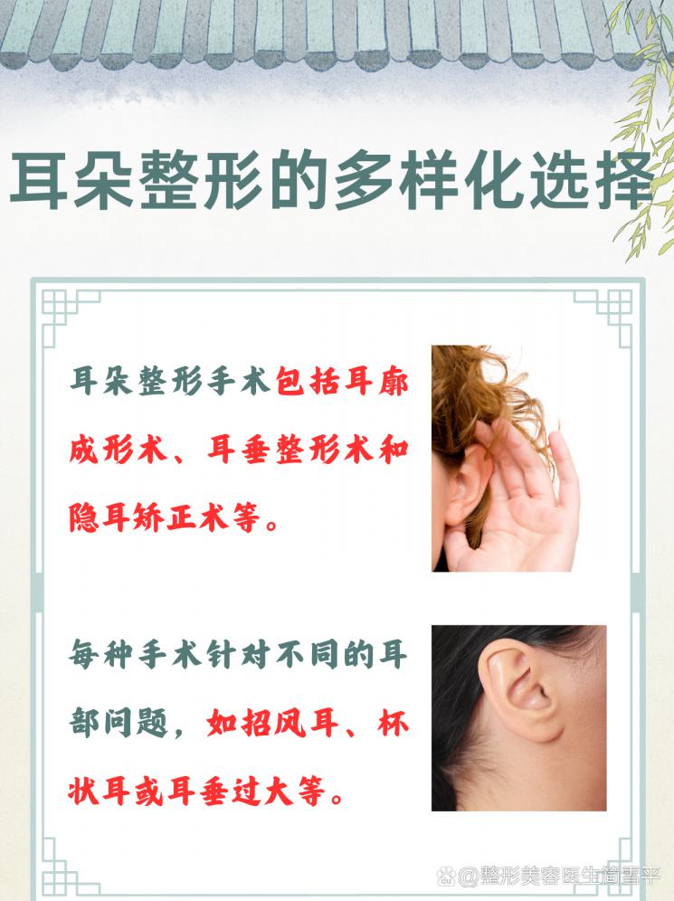 耳朵整形：重塑自信，美丽加分