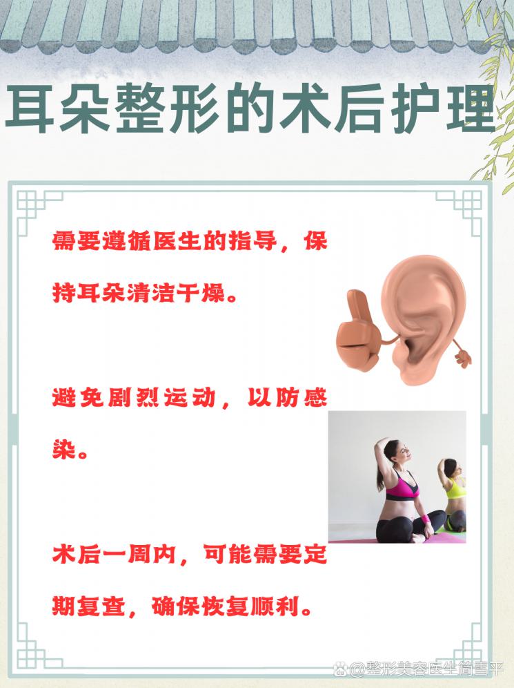耳朵整形：重塑自信，美丽加分