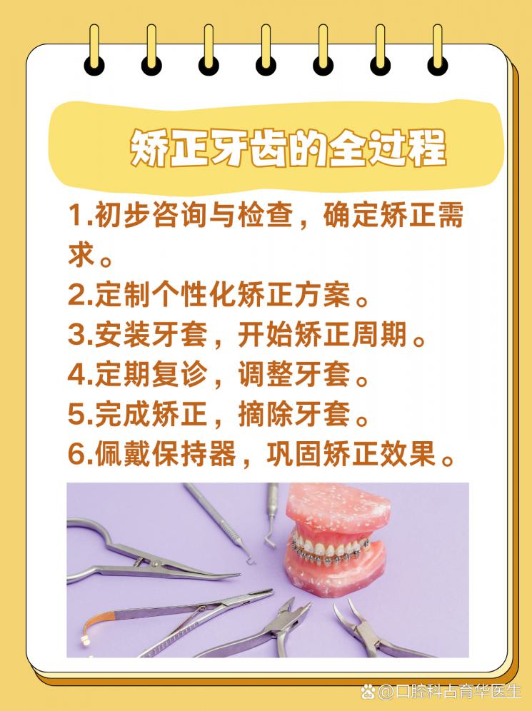 揭秘！牙齿矫正全过程！
