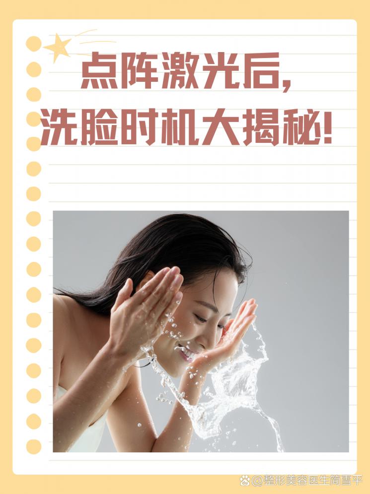 点阵激光后，洗脸时机大揭秘！