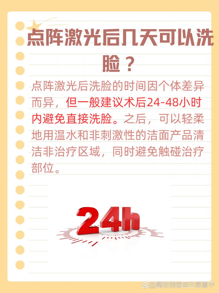 点阵激光后，洗脸时机大揭秘！