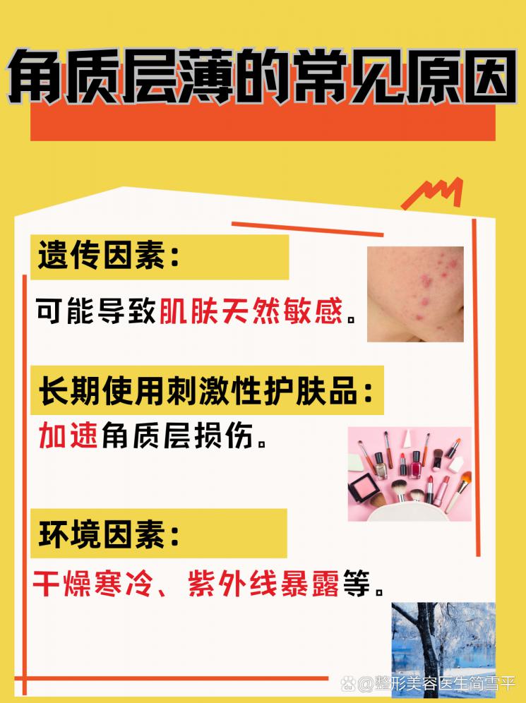 拯救薄角质层：肌肤强韧秘诀