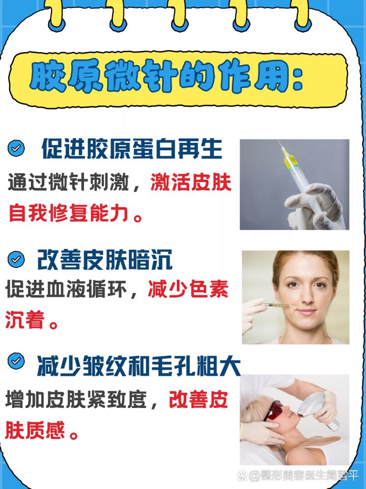 揭秘胶原微针：肌肤焕新的秘密武器