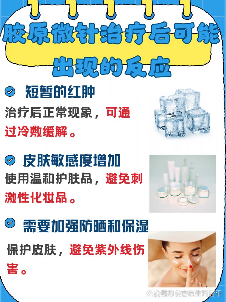 揭秘胶原微针：肌肤焕新的秘密武器