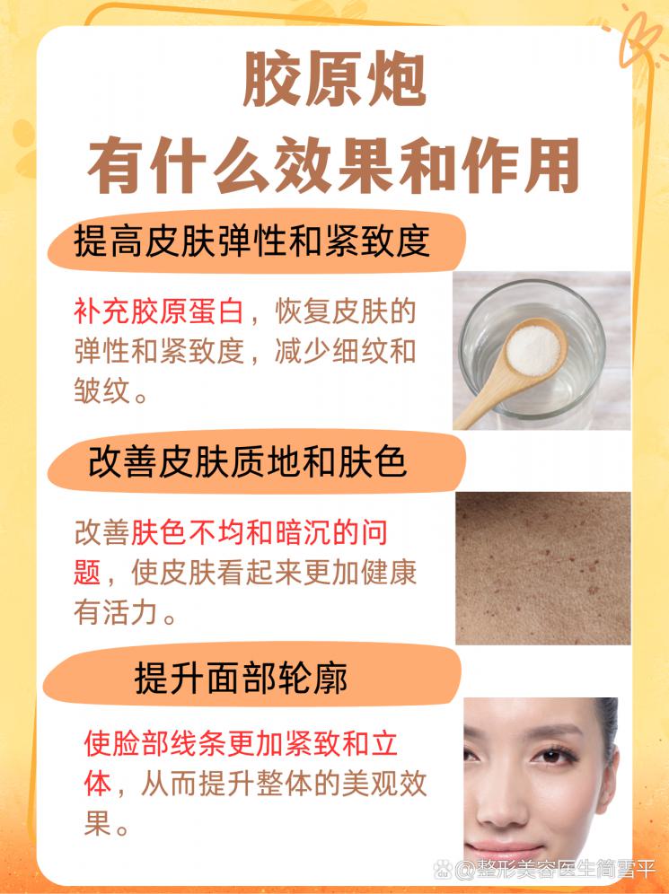 胶原炮：肌肤紧致的美容新选择