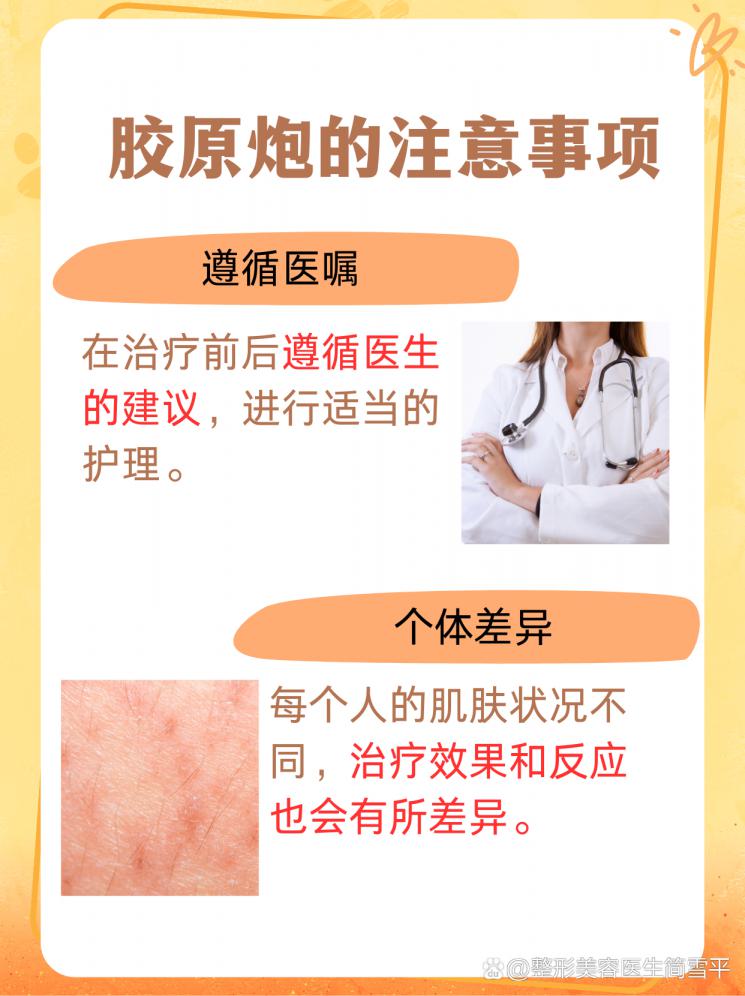胶原炮：肌肤紧致的美容新选择