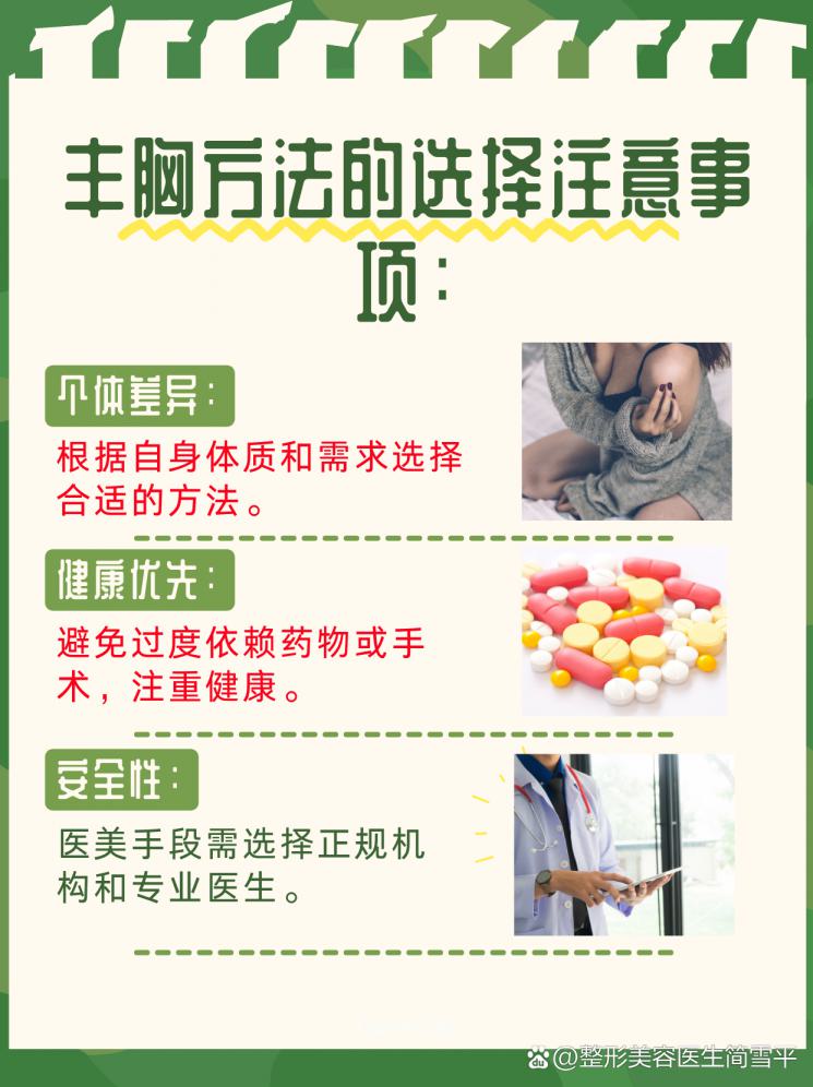 丰胸秘籍：自然丰盈的科学之道