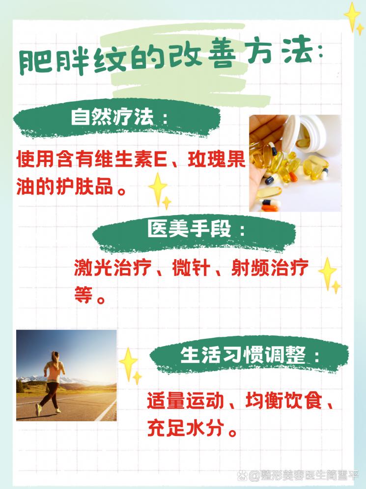 减肥留纹？全方位攻略消除肥胖纹