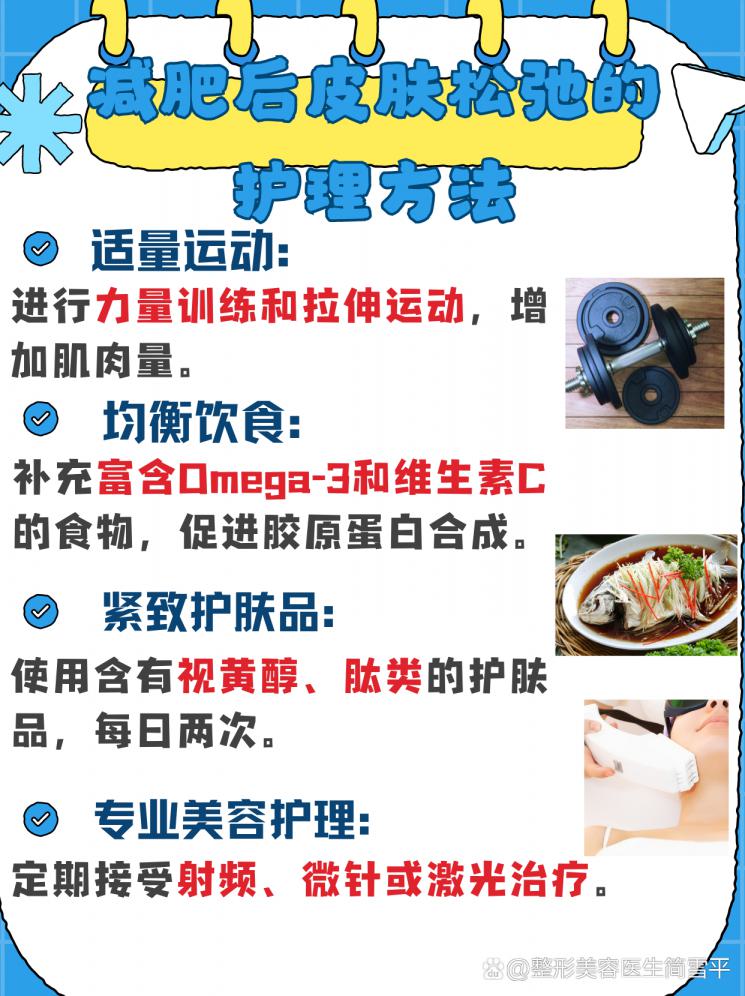 重塑紧致：减肥后肌肤紧致指南
