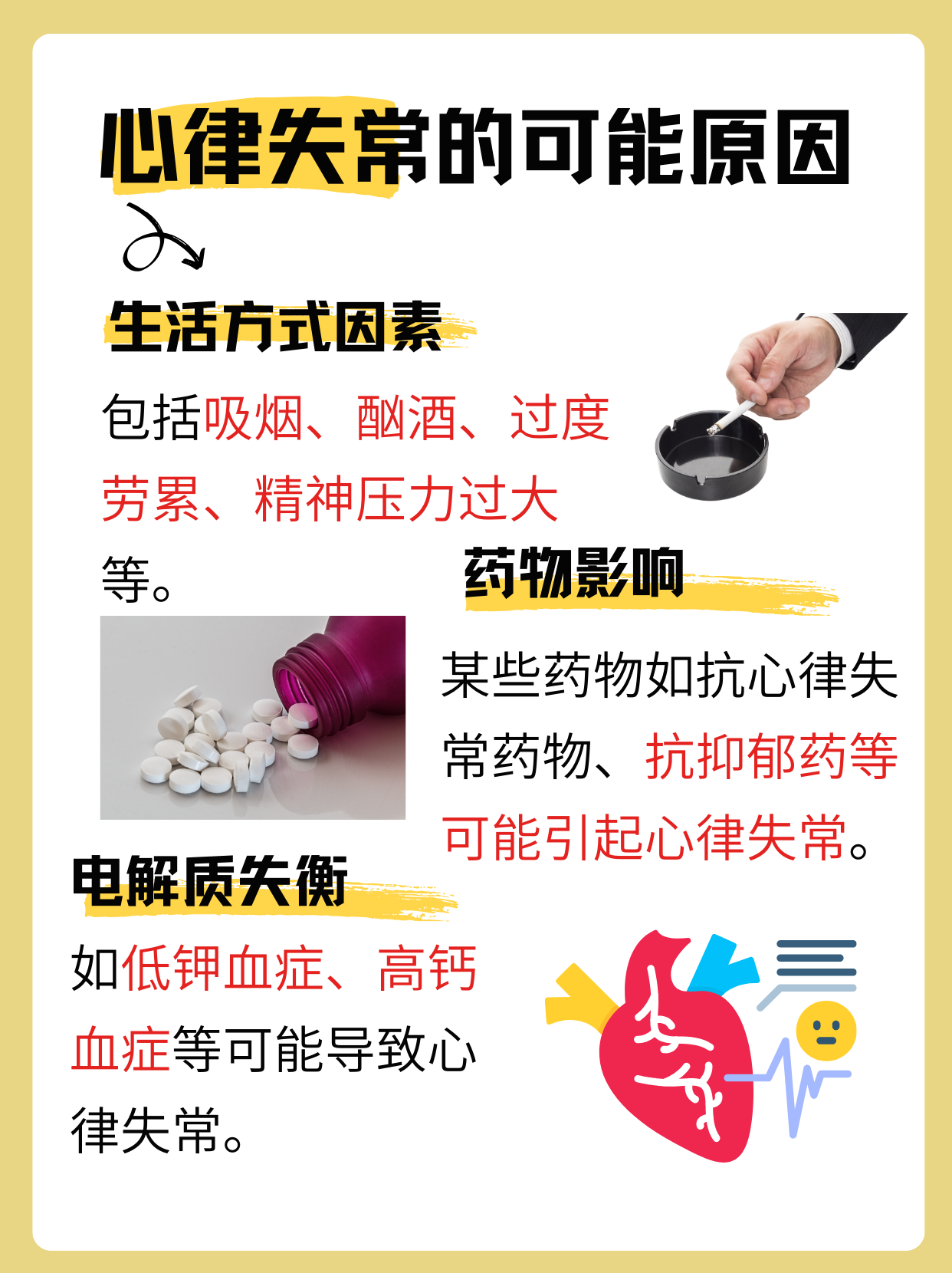 心律失常：容易被忽略的“心跳”信號