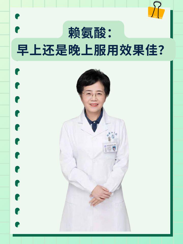 賴氨酸：早上還是晚上服用效果佳？