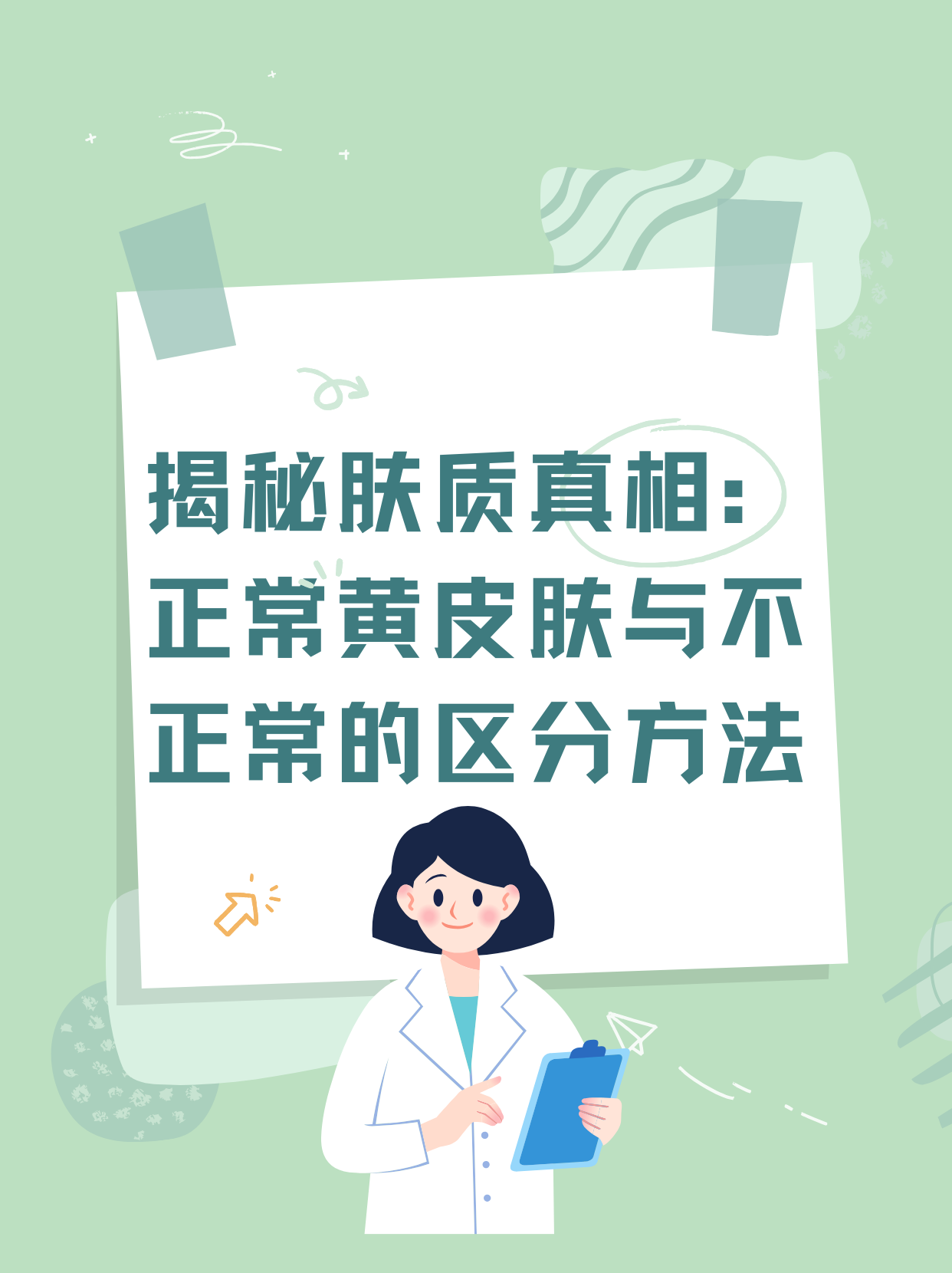 揭秘膚質(zhì)真相：正常黃皮膚與不正常的區(qū)分方法