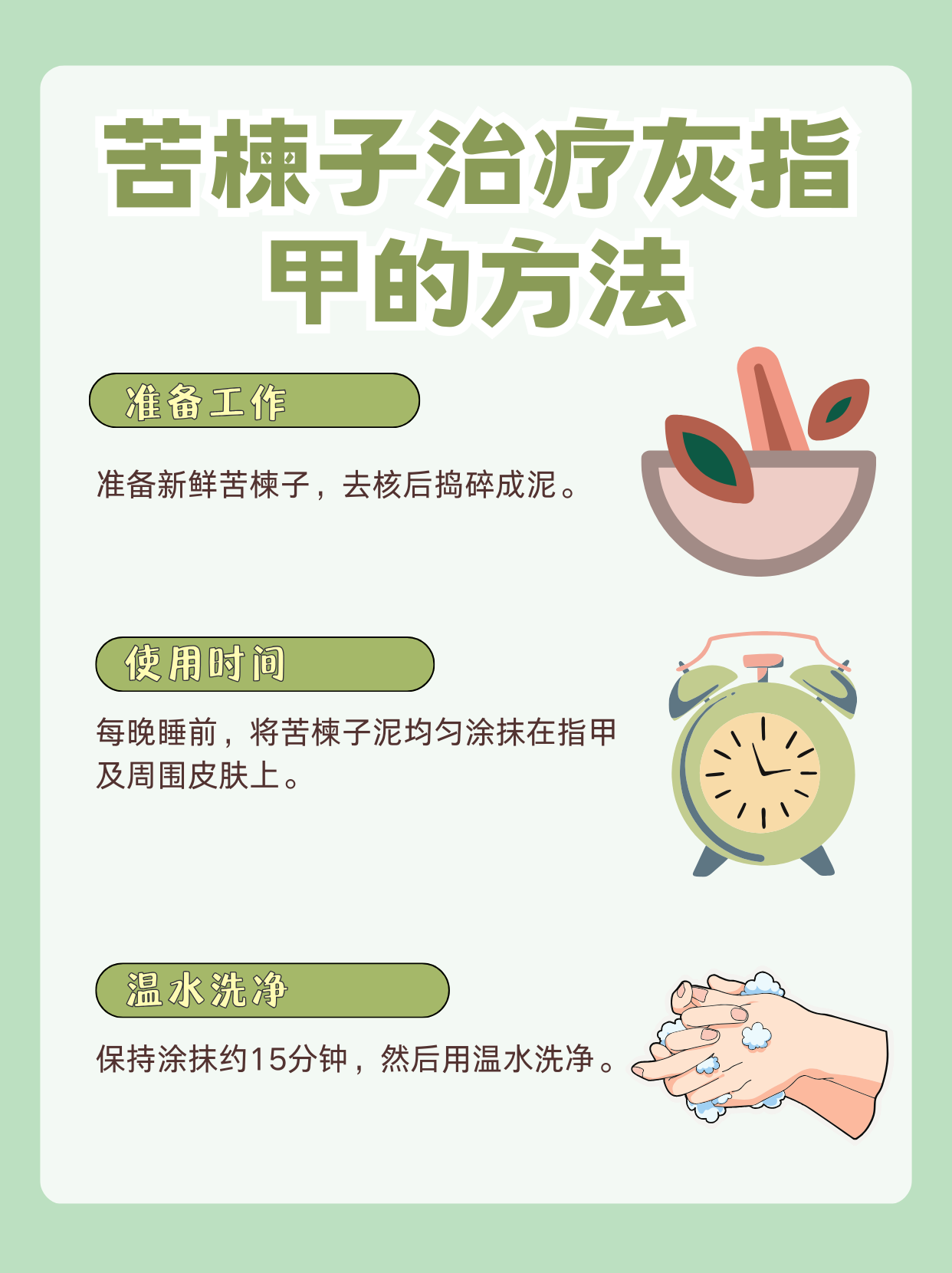 自然療法：苦楝子助你重拾健康指甲之美