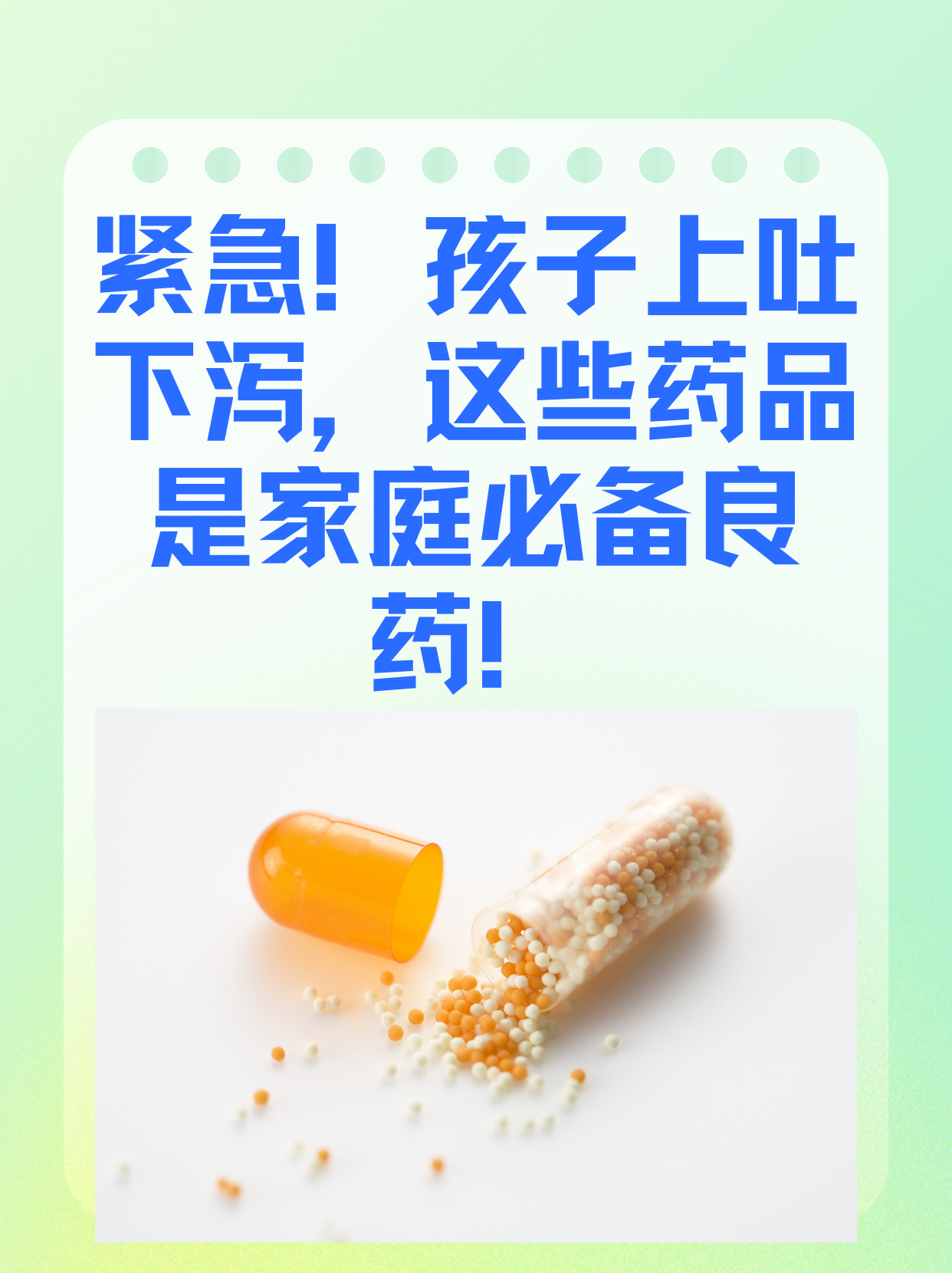 緊急！孩子上吐下瀉，這些藥品是家庭必備良藥！