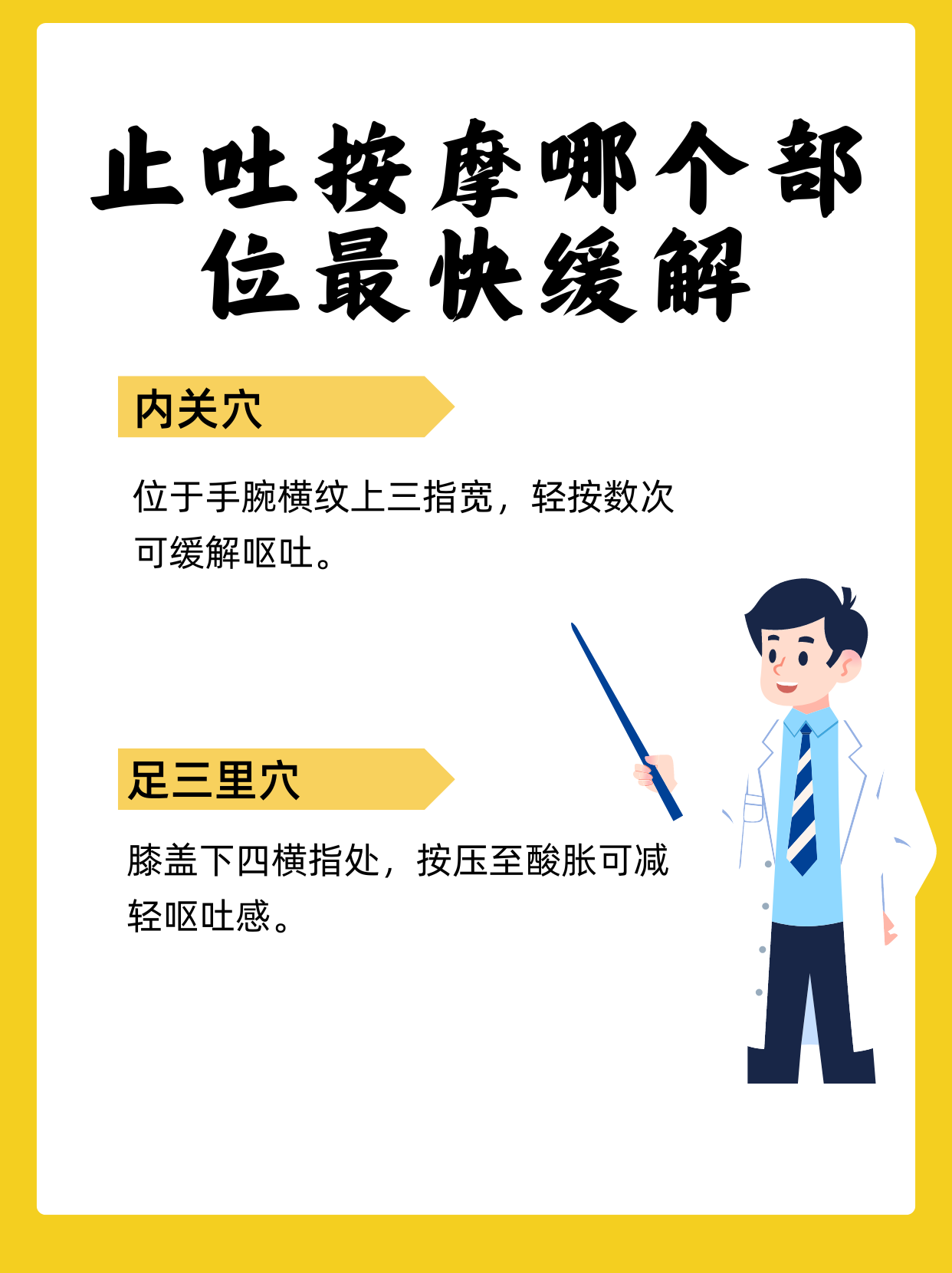 止吐神效！按摩这个部位，快速缓解恶心呕吐！