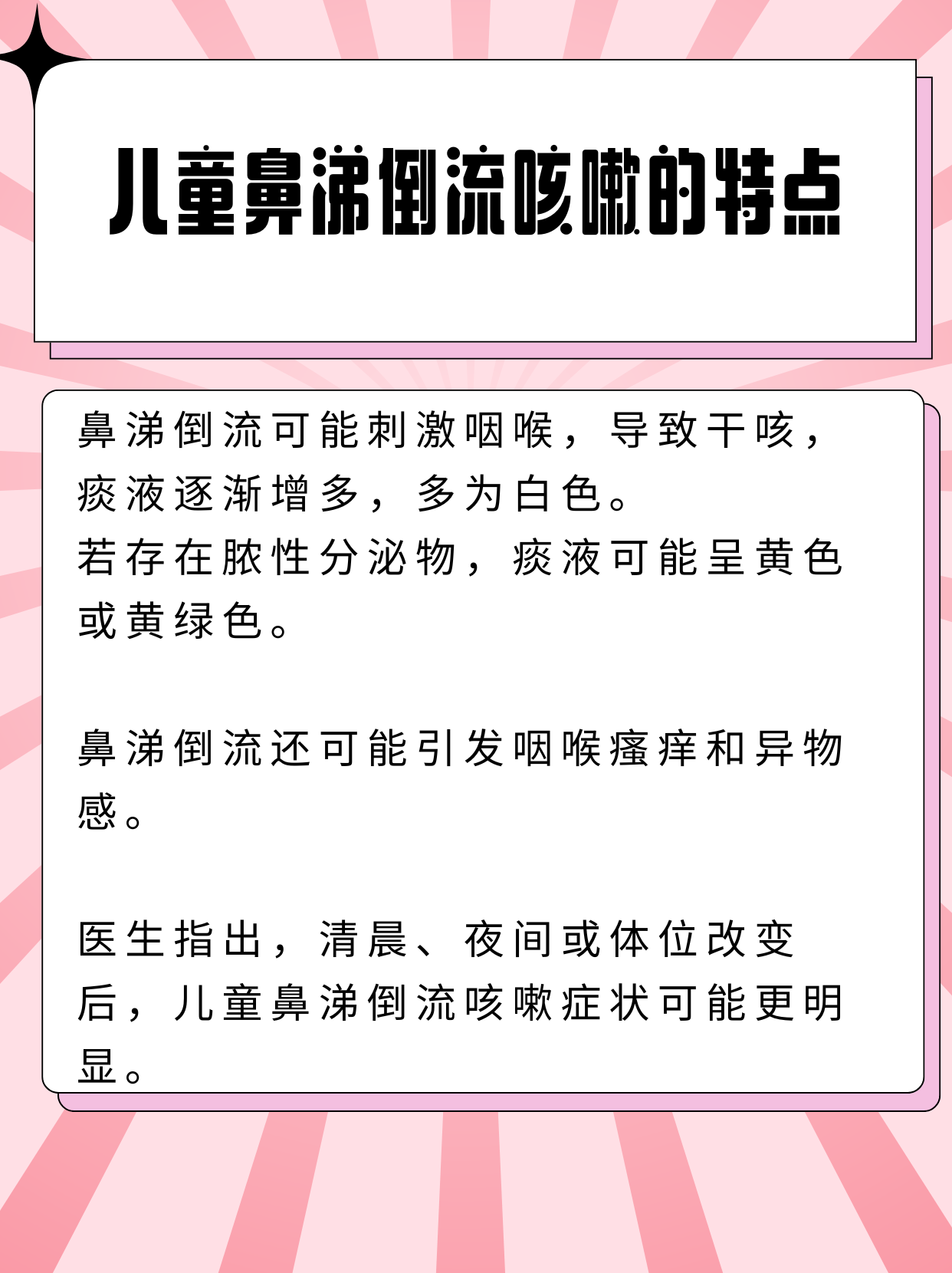 鼻涕倒流咳嗽，兒童常見癥狀解析