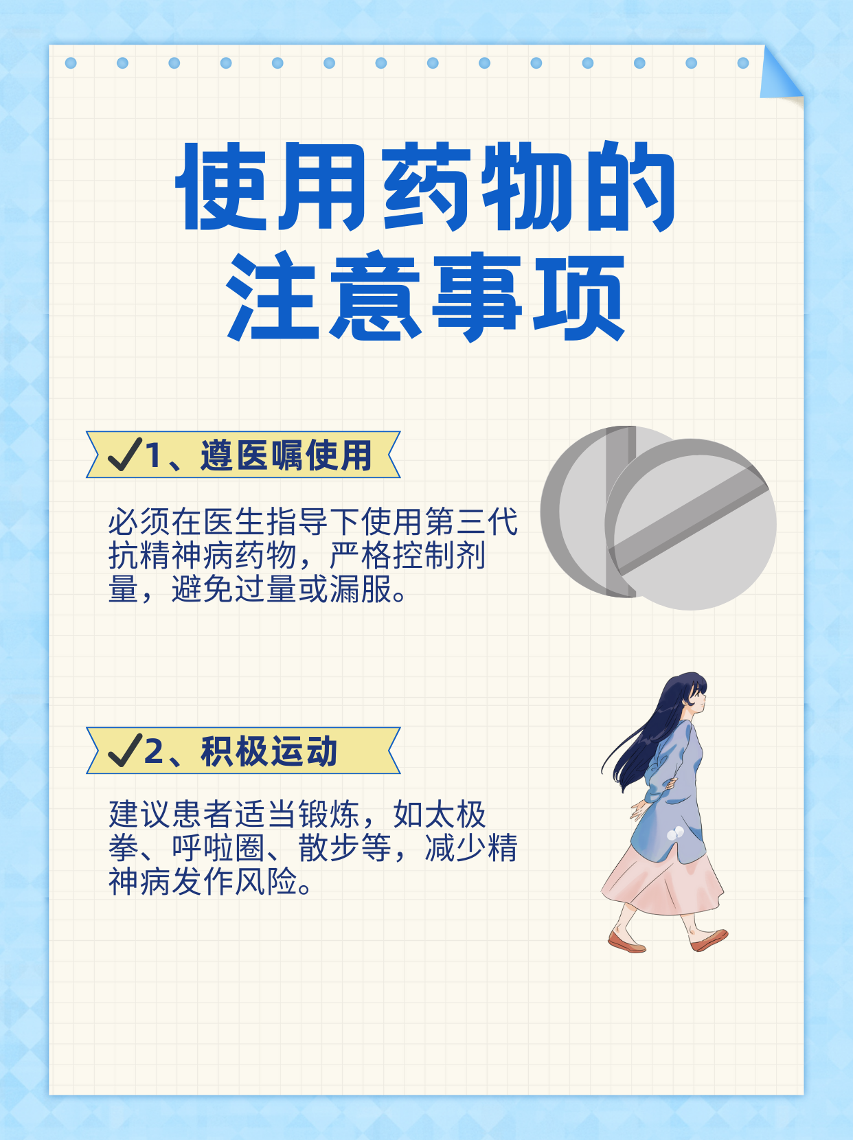 揭秘：根治第三代精神病的新药