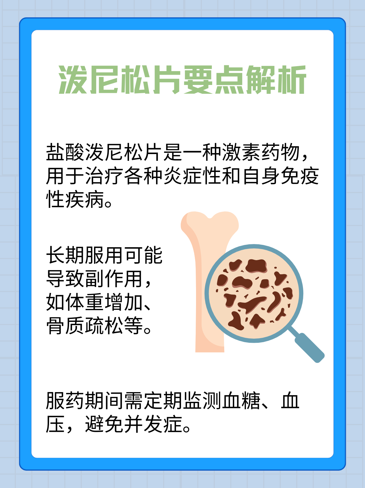 泼尼松片激素类药物的功与过