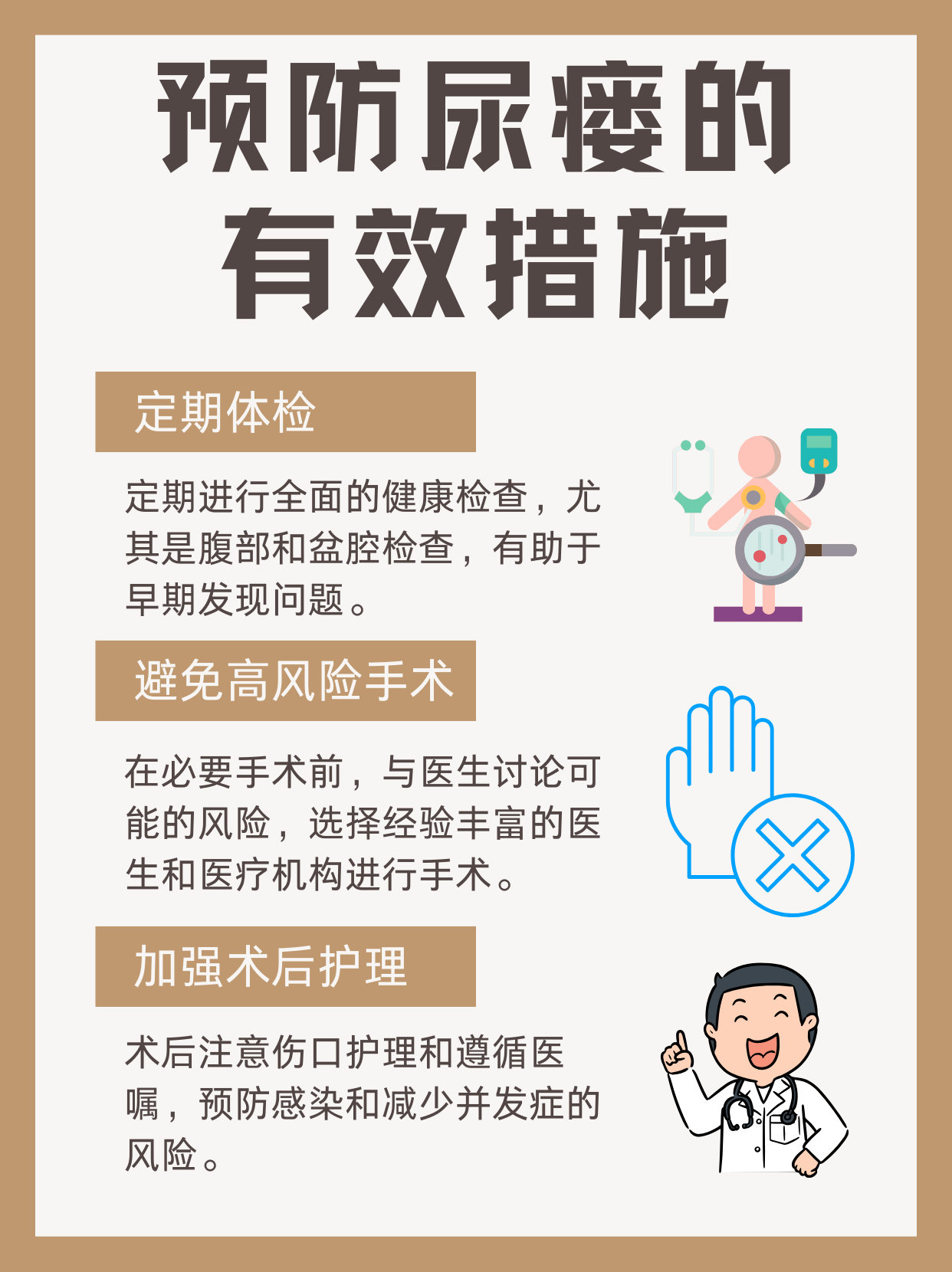 尿瘘的成因、症状与治疗方法详解