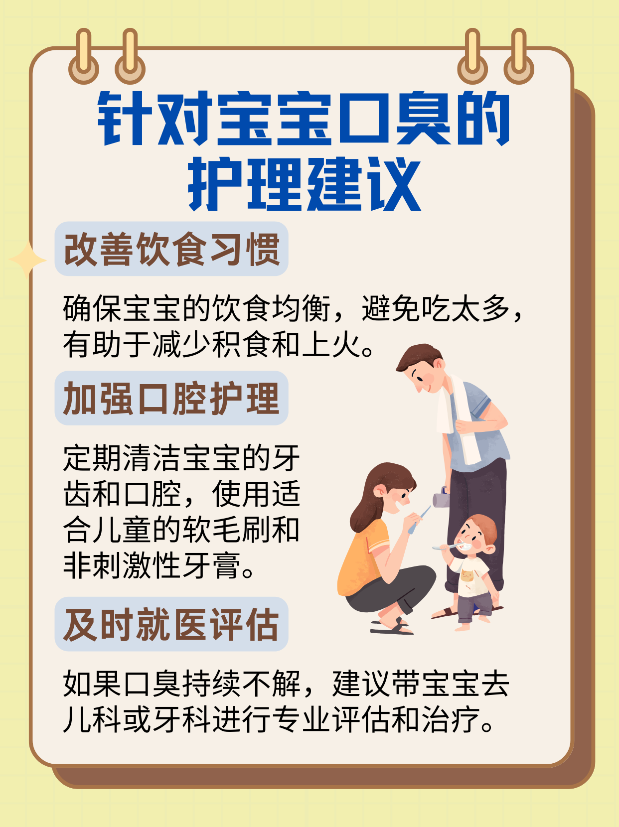 寶寶口臭原因分析，是積食還是上火？一探究竟！