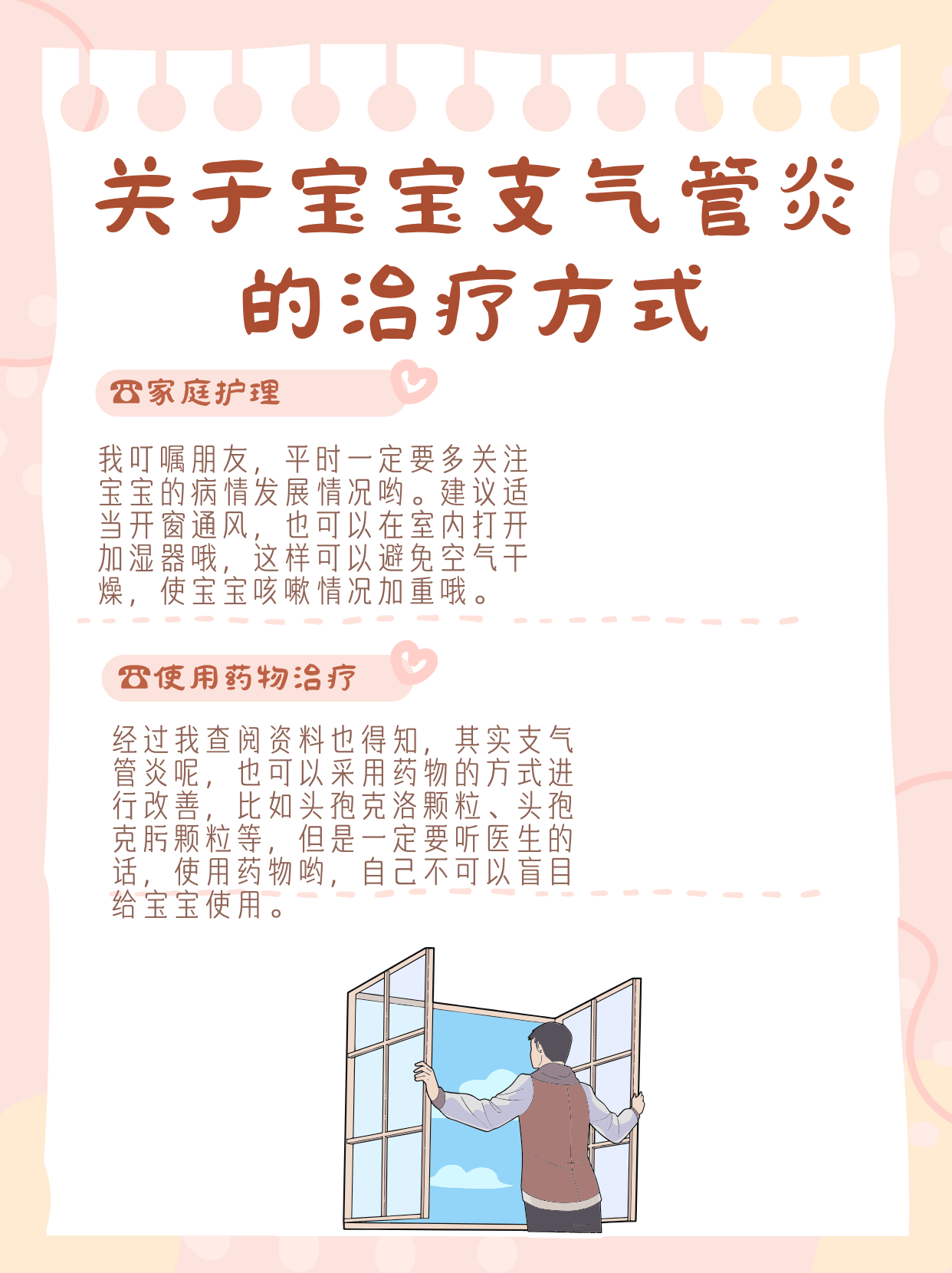 今日份揭秘-寶寶支氣管炎多久能好
