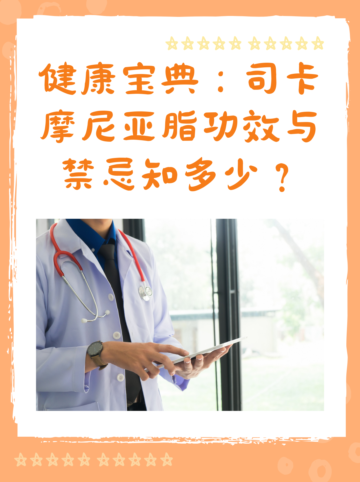 健康宝典：司卡摩尼亚脂功效与禁忌知多少？
