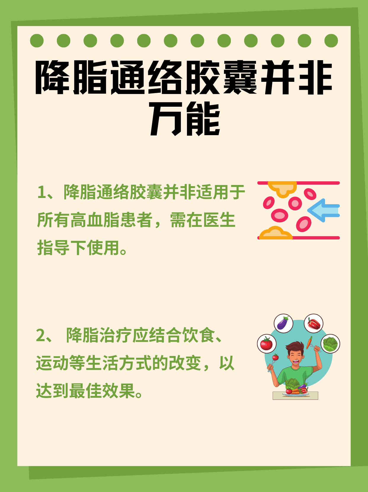 降脂通络胶囊使用注意，这些情况需谨慎