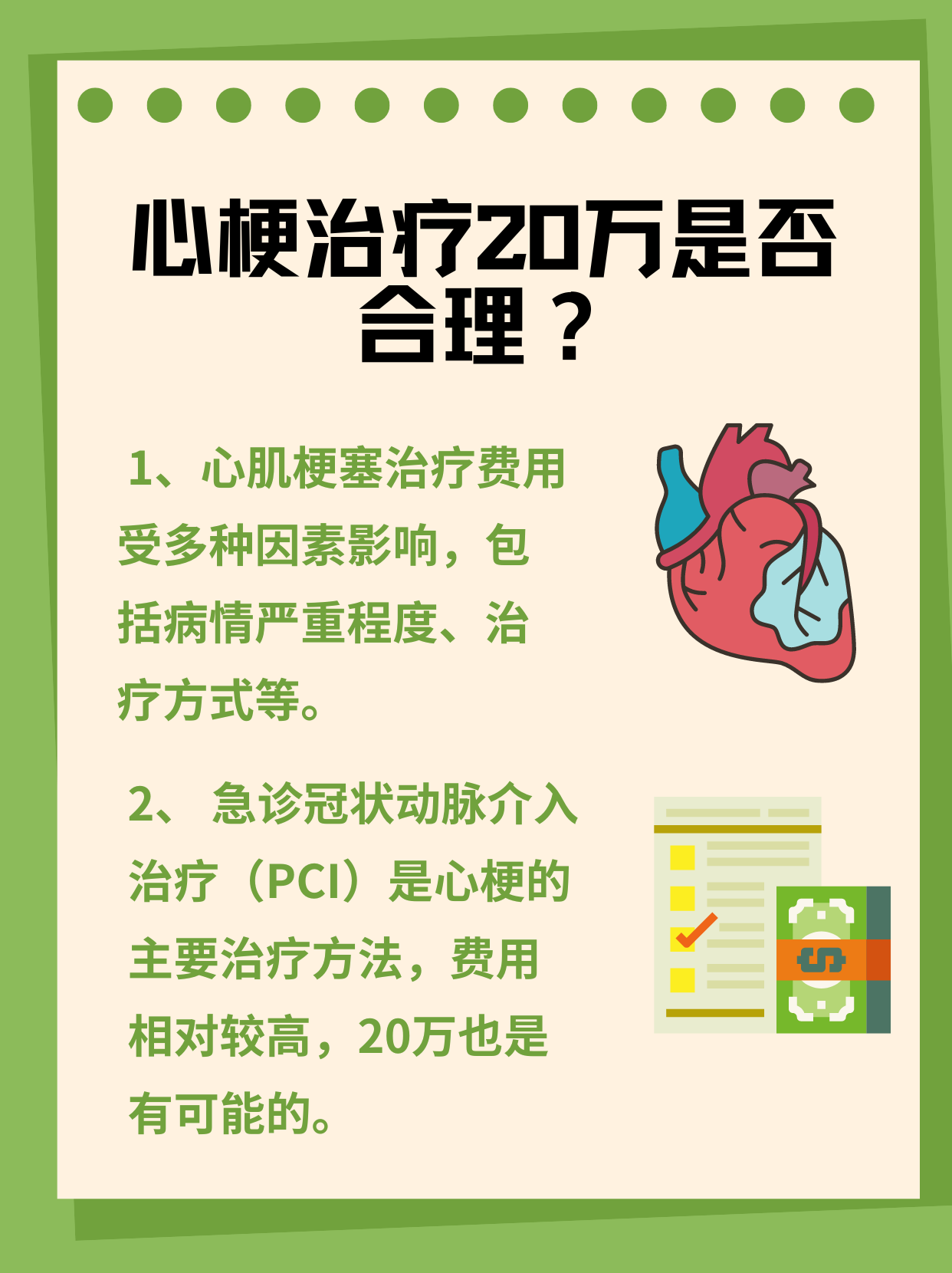 心梗治疗费用解析：20万是否合理