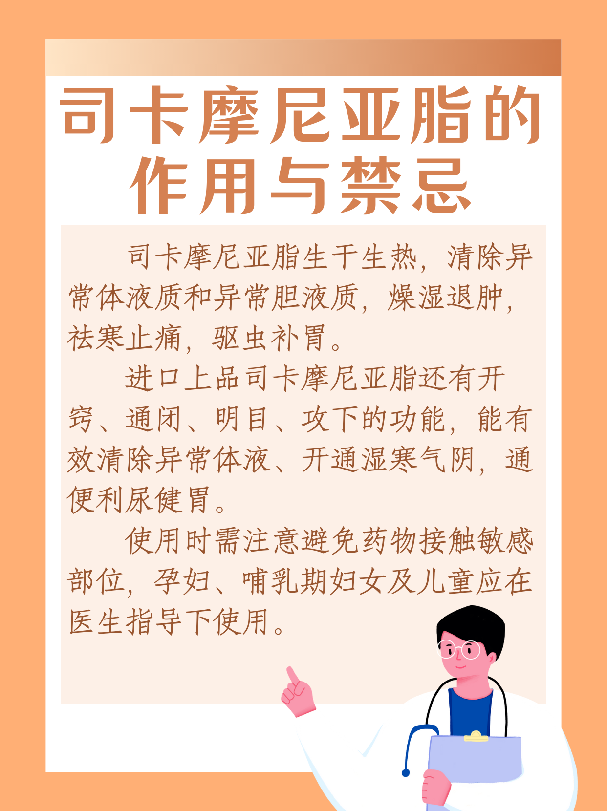 健康宝典：司卡摩尼亚脂功效与禁忌知多少？