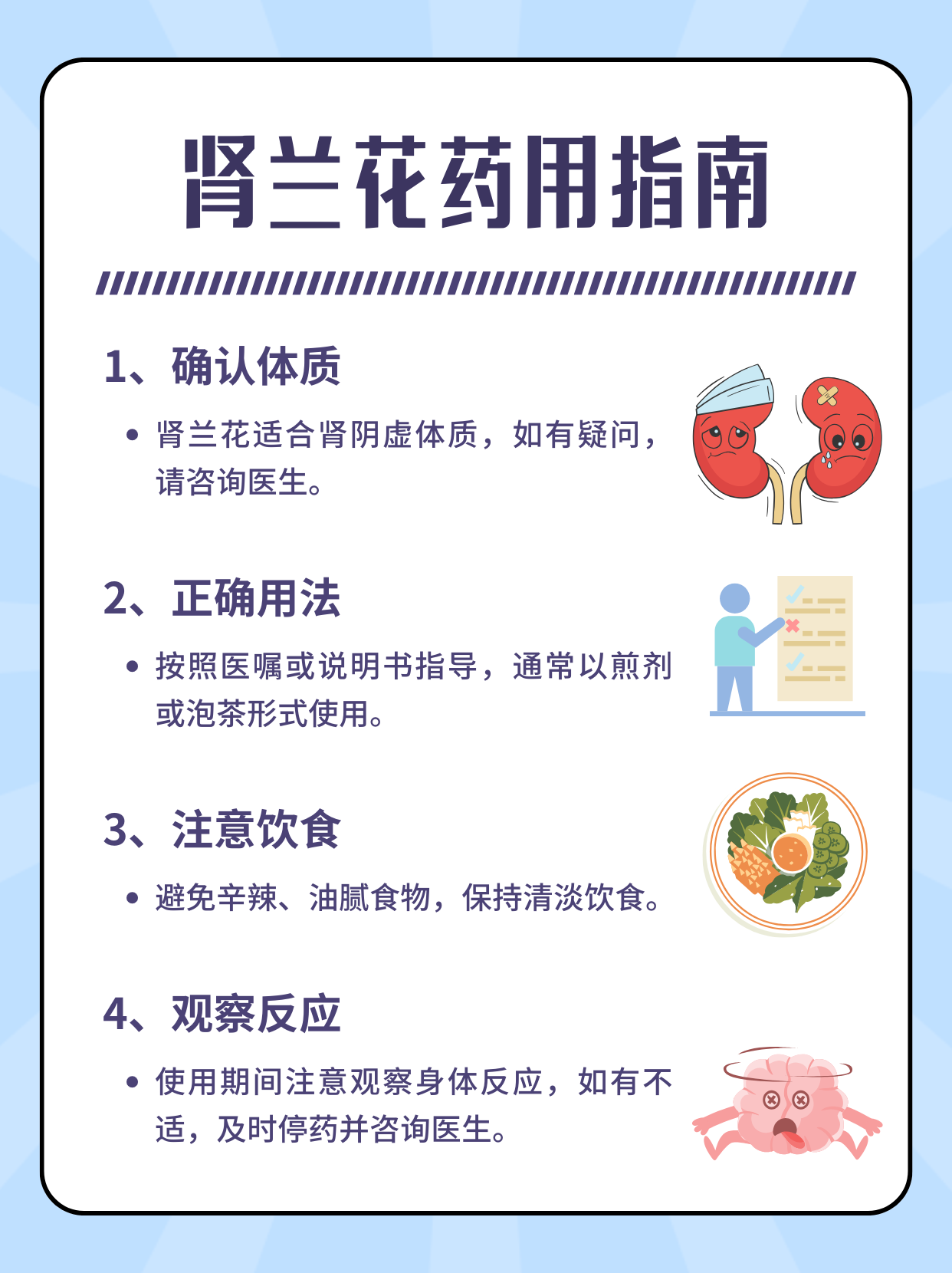 肾兰花药用指南：医生教你正确使用方法