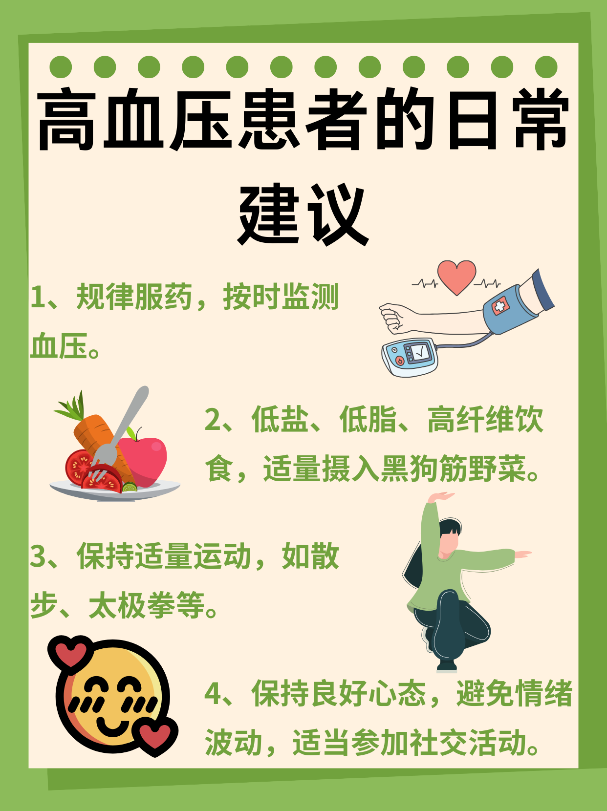 黑狗筋野菜学名图片