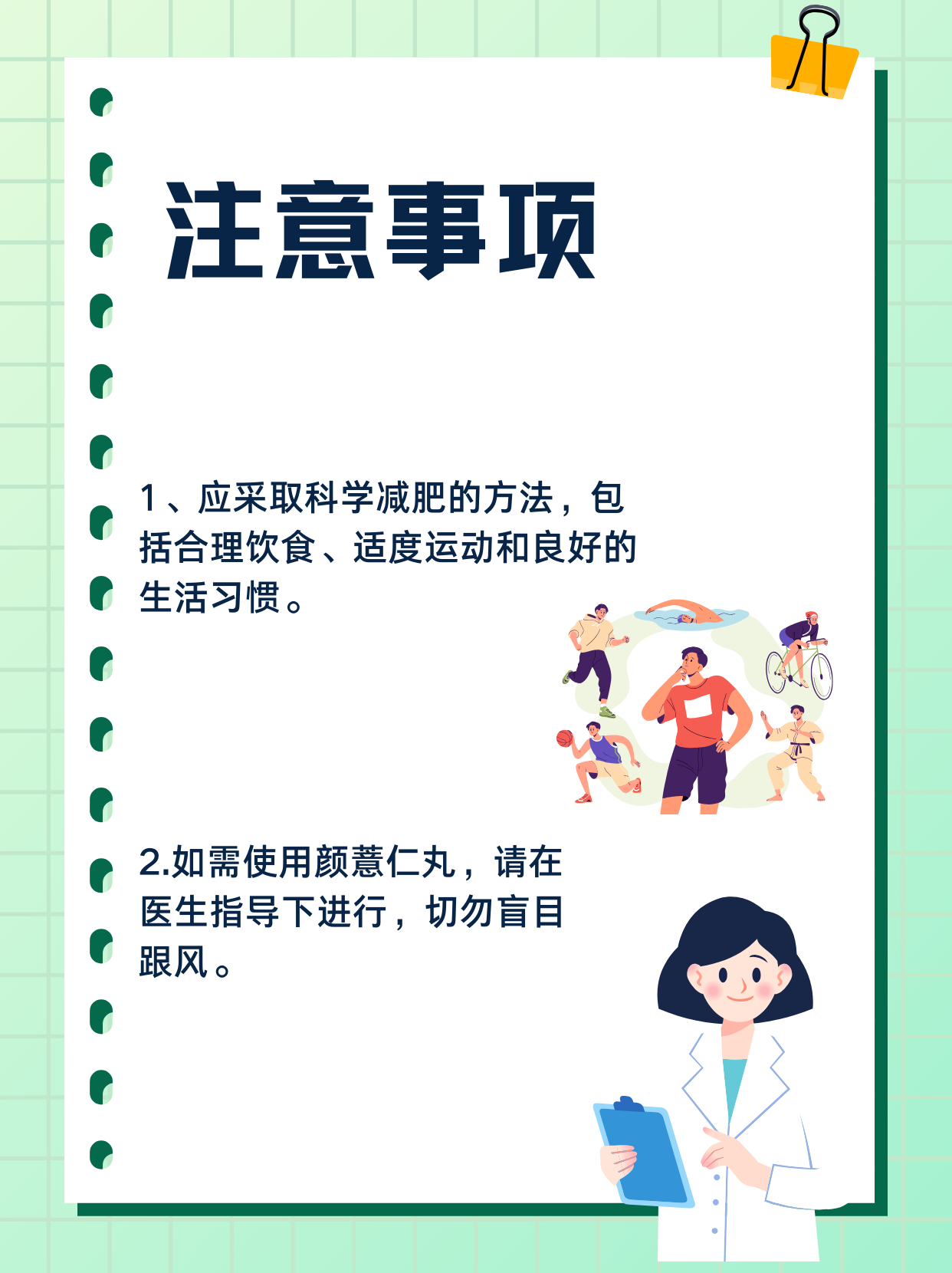  意中颜薏仁丸减肥：真相还是误区？