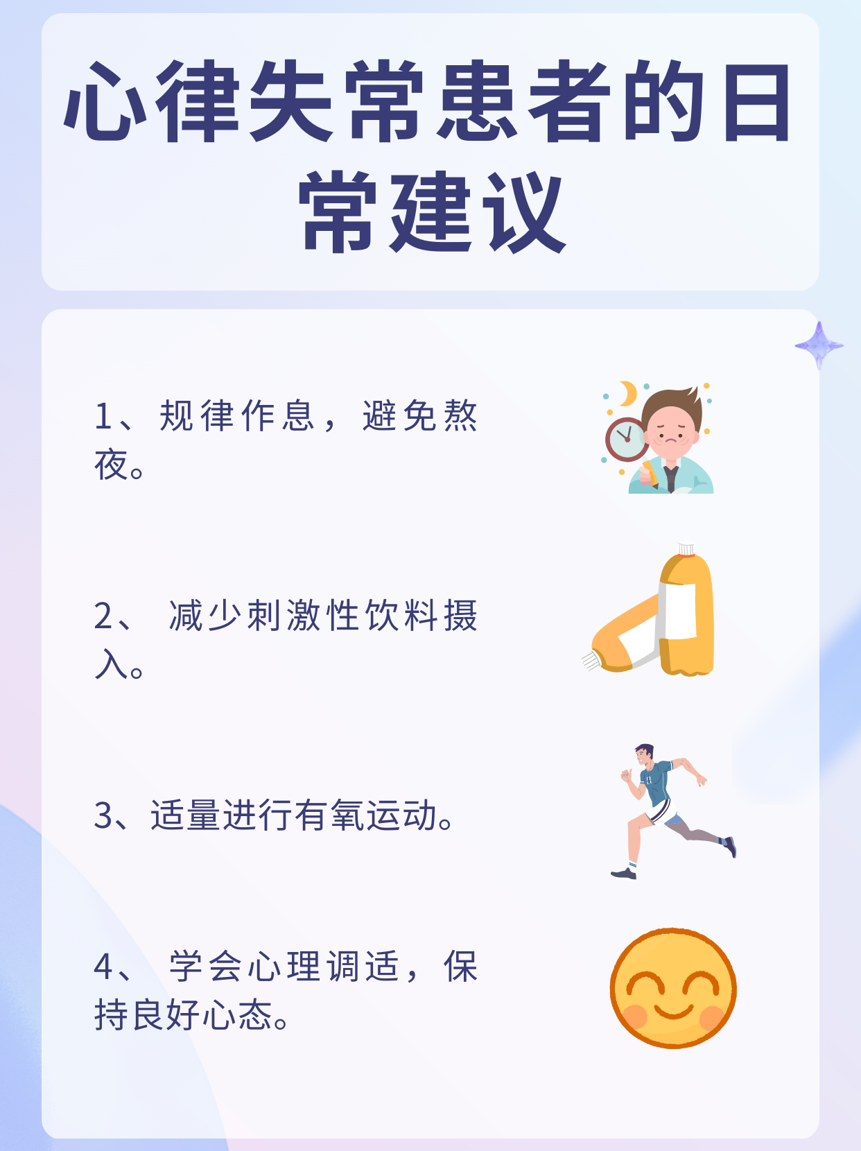 美心律的功效解析：病例分享與生活調(diào)整建議